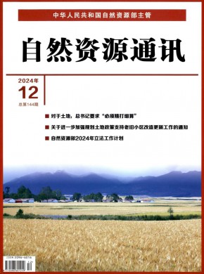 自然资源通讯期刊